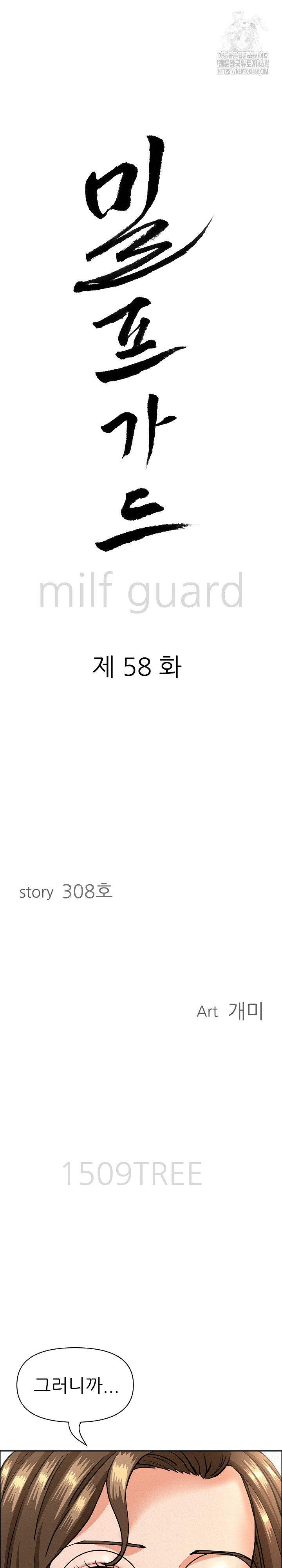 Milf Guard Raw Chapter 58 Page 3