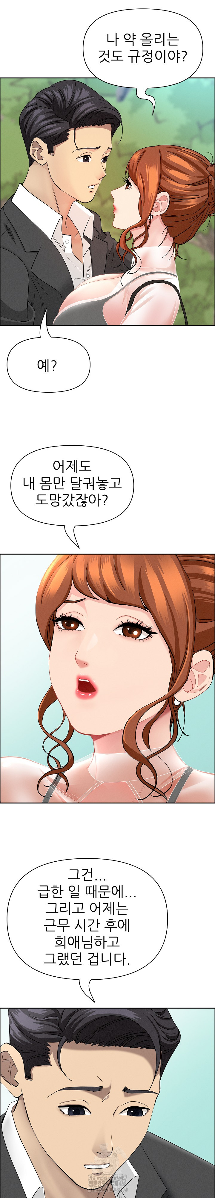 Milf Guard Raw Chapter 59 Page 16