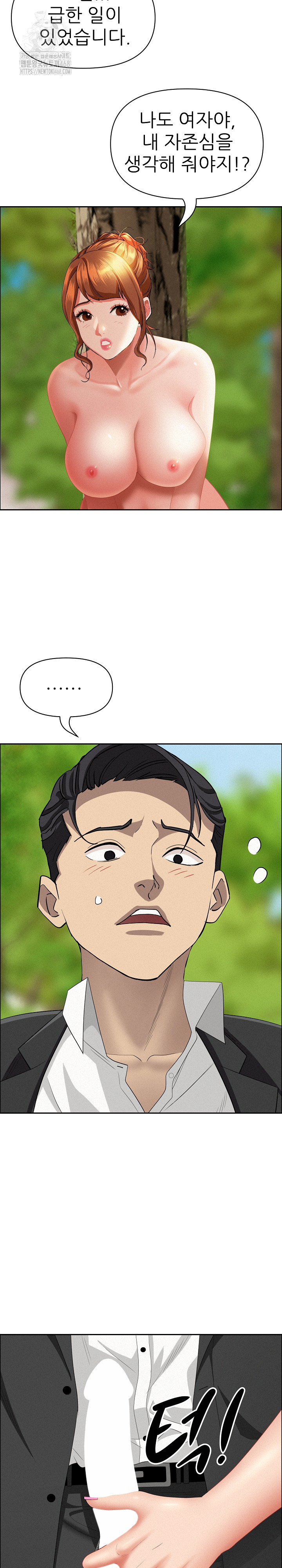 Milf Guard Raw Chapter 60 Page 12