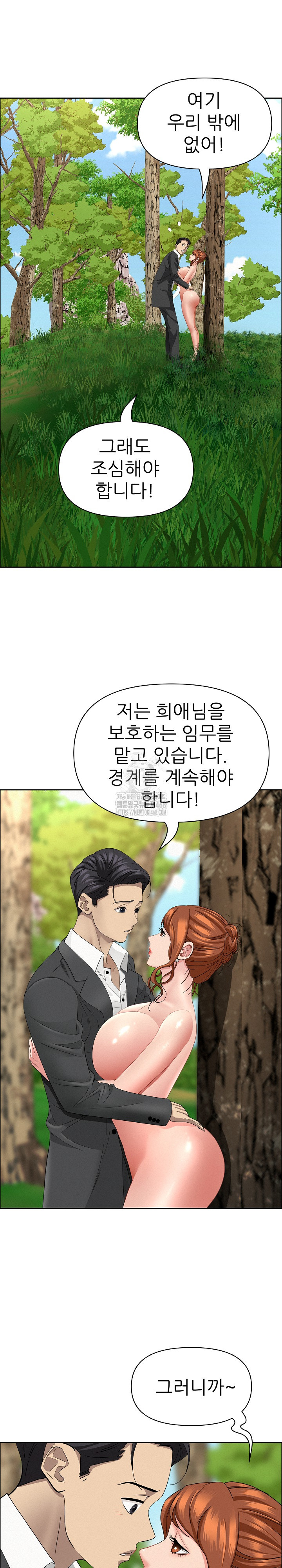 Milf Guard Raw Chapter 60 Page 9