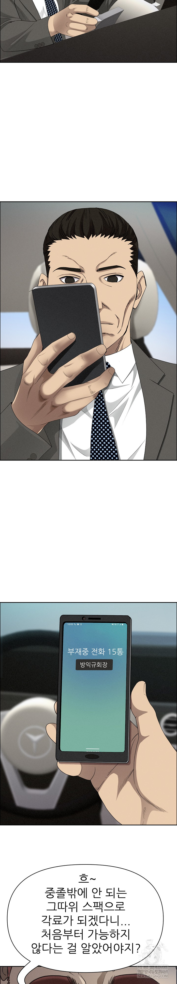 Milf Guard Raw Chapter 61 Page 20