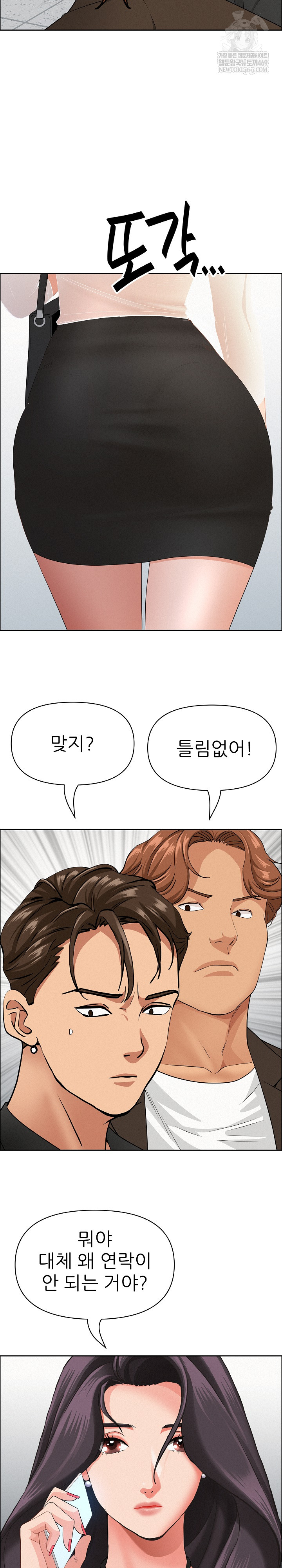 Milf Guard Raw Chapter 61 Page 28