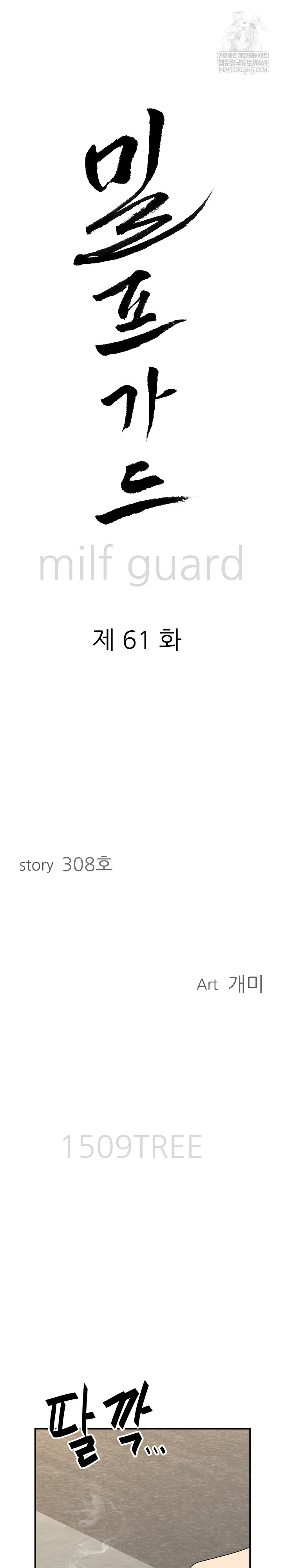 Milf Guard Raw Chapter 61 Page 3