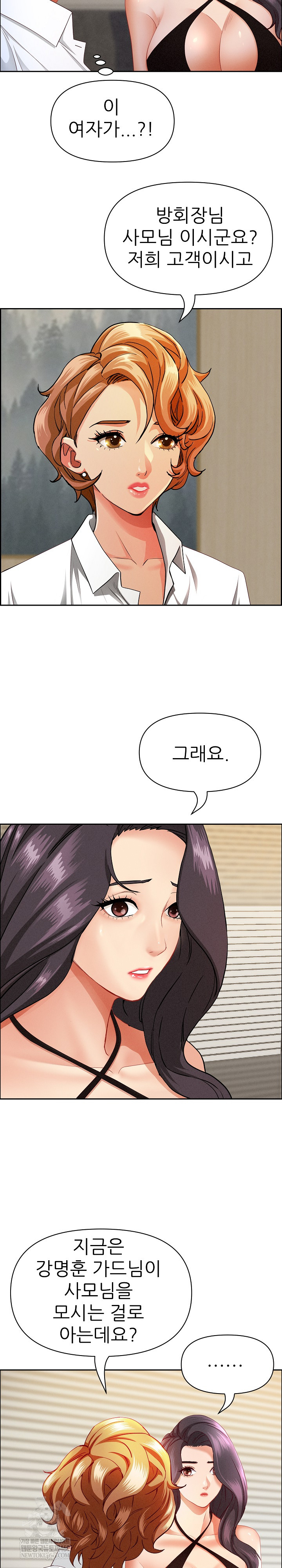 Milf Guard Raw Chapter 61 Page 6