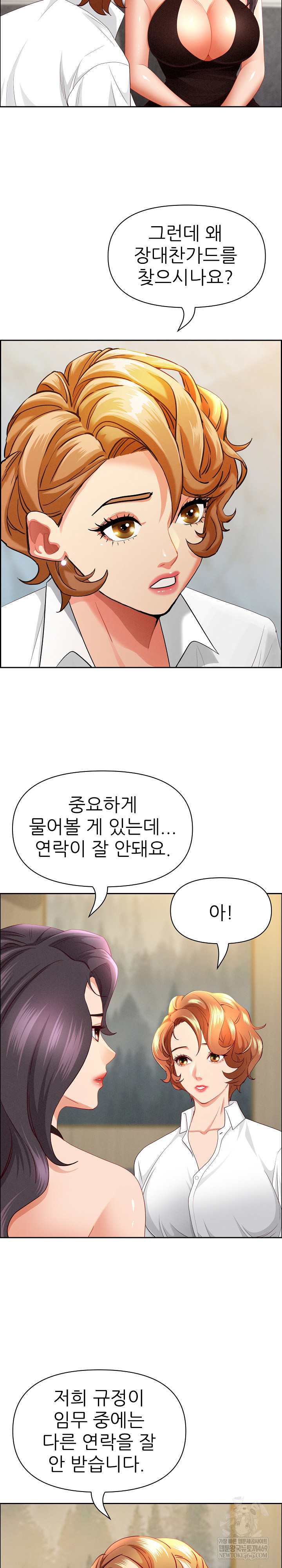 Milf Guard Raw Chapter 61 Page 7