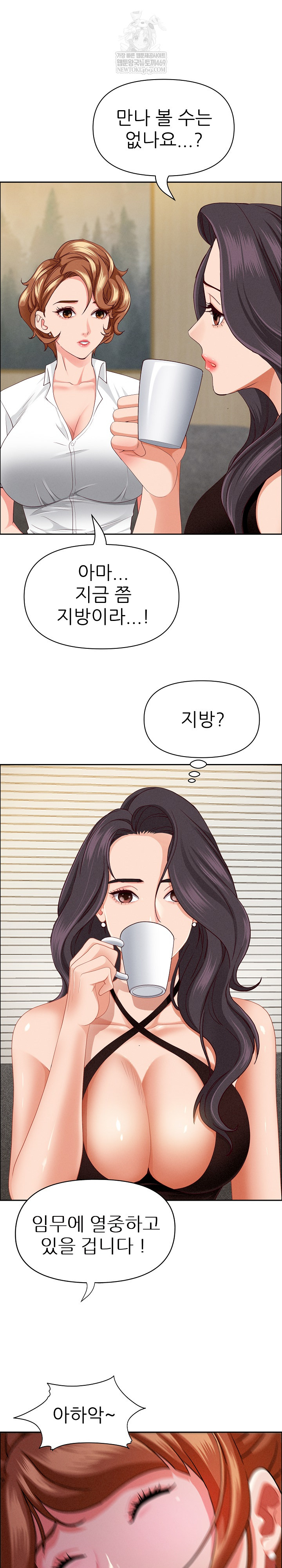 Milf Guard Raw Chapter 61 Page 9