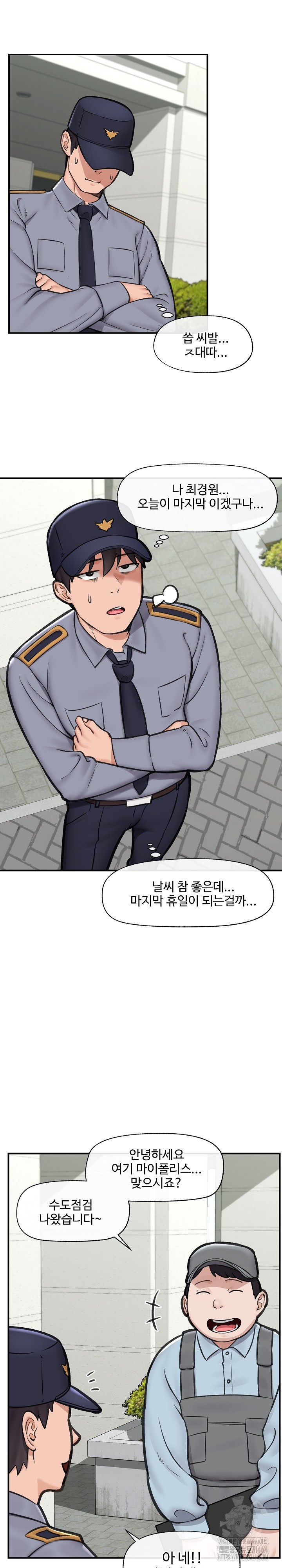 Hypnotist Security Guard Raw Chapter 16 Page 15