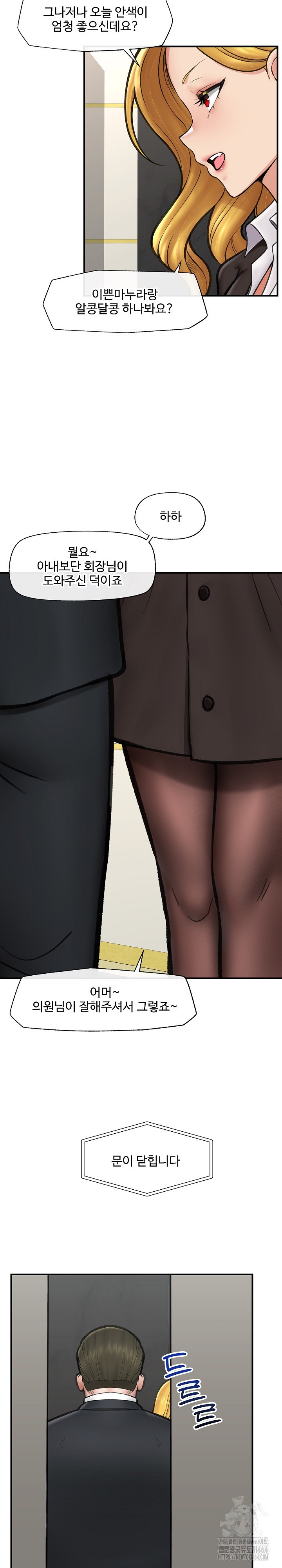 Hypnotist Security Guard Raw Chapter 16 Page 6