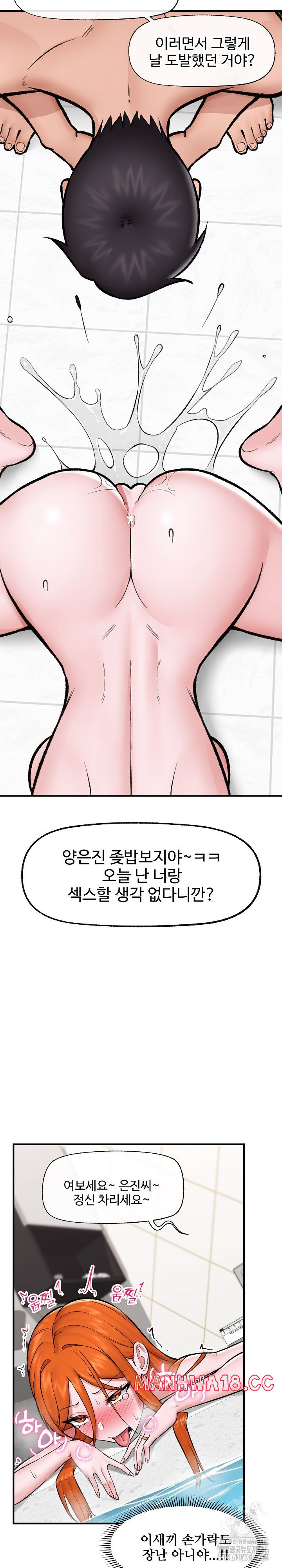 Hypnotist Security Guard Raw Chapter 25 Page 13