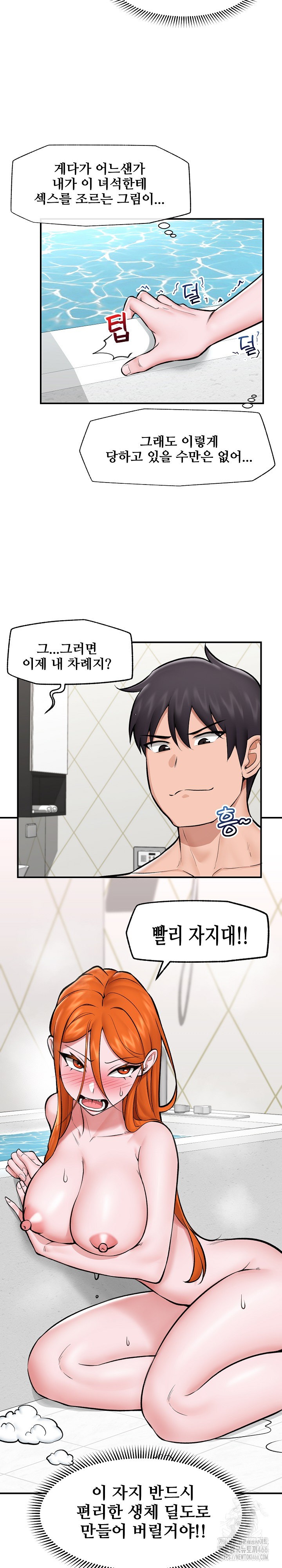 Hypnotist Security Guard Raw Chapter 25 Page 14