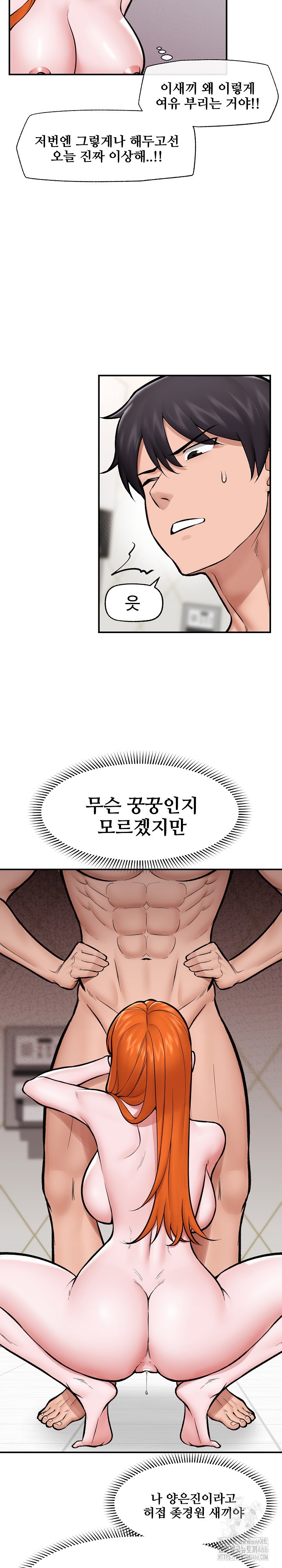 Hypnotist Security Guard Raw Chapter 25 Page 17