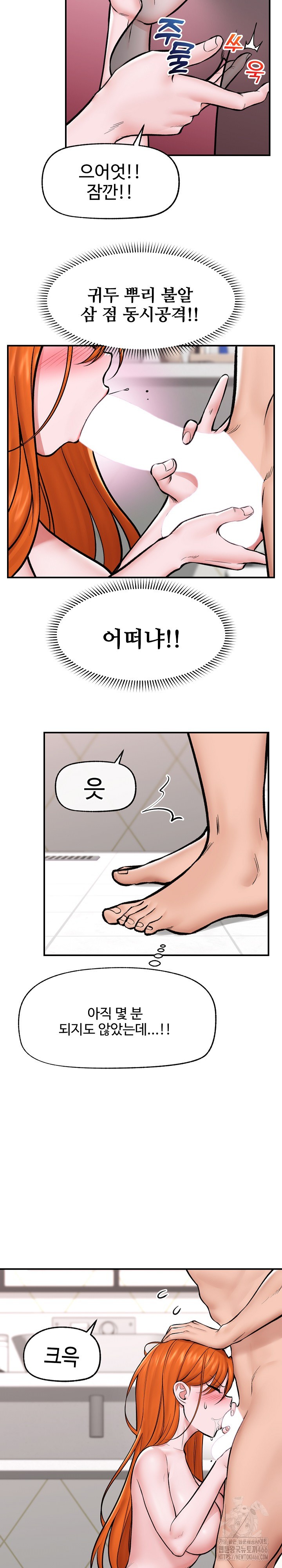 Hypnotist Security Guard Raw Chapter 25 Page 21