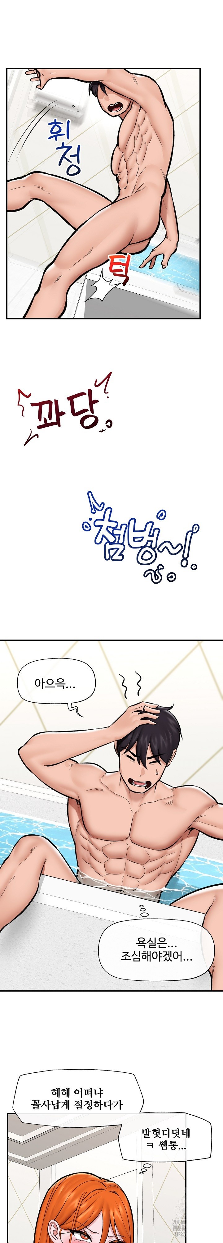 Hypnotist Security Guard Raw Chapter 25 Page 24