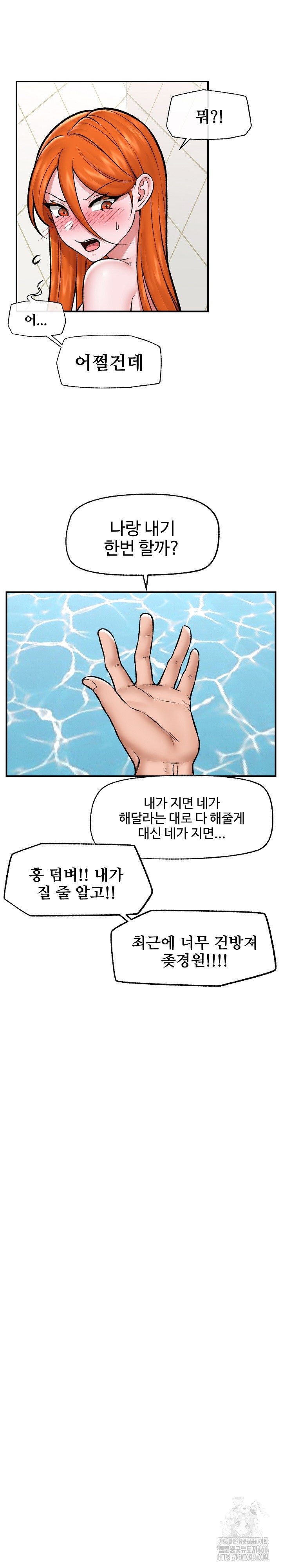 Hypnotist Security Guard Raw Chapter 25 Page 8