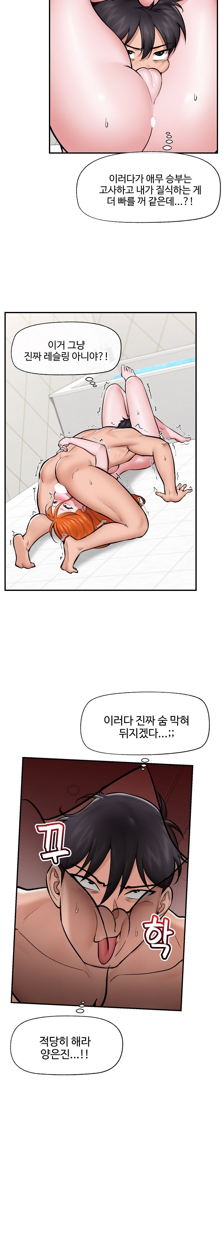 Hypnotist Security Guard Raw Chapter 26 Page 12