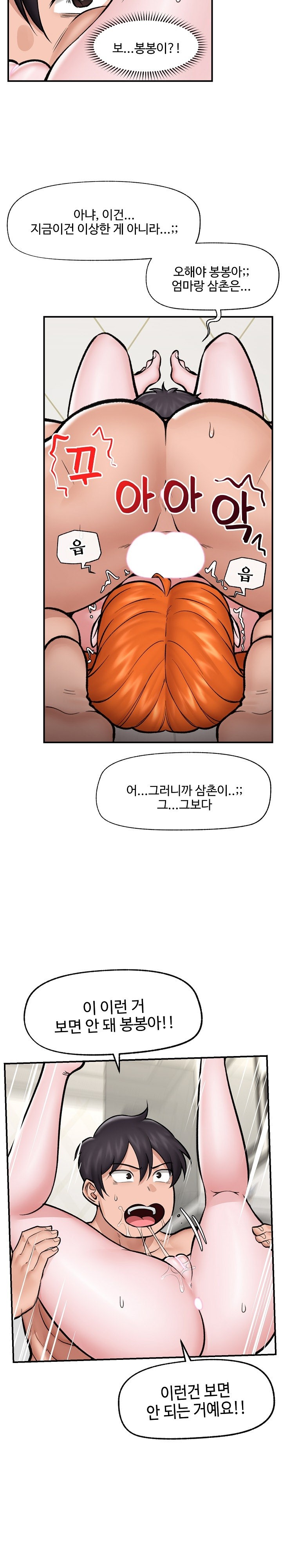 Hypnotist Security Guard Raw Chapter 26 Page 14
