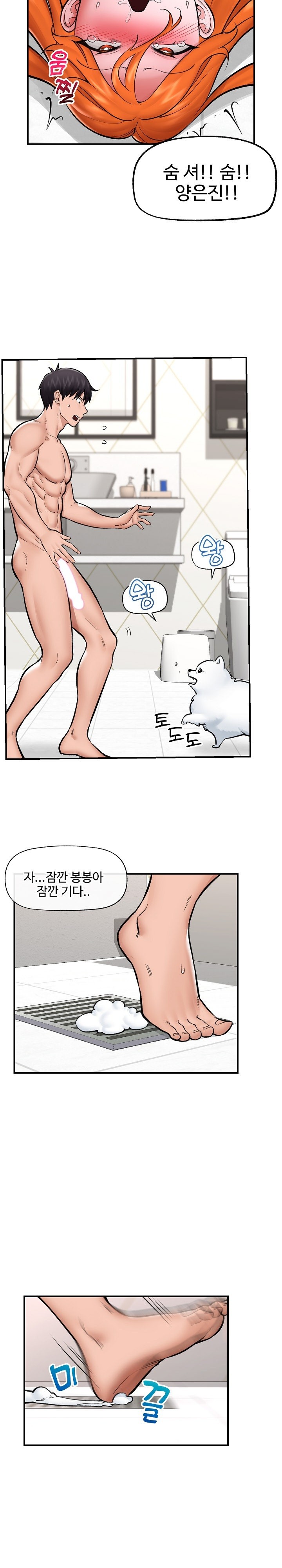 Hypnotist Security Guard Raw Chapter 26 Page 17