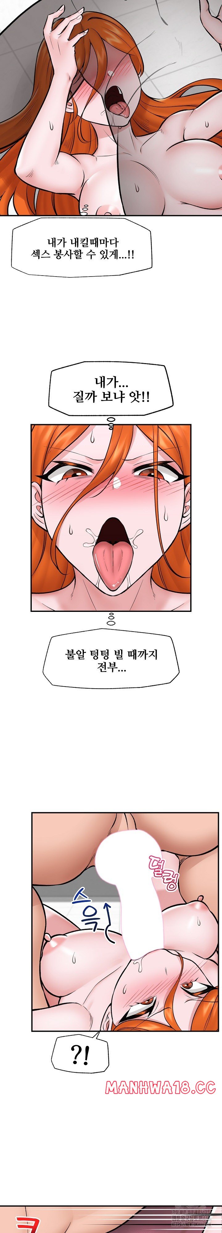 Hypnotist Security Guard Raw Chapter 26 Page 9