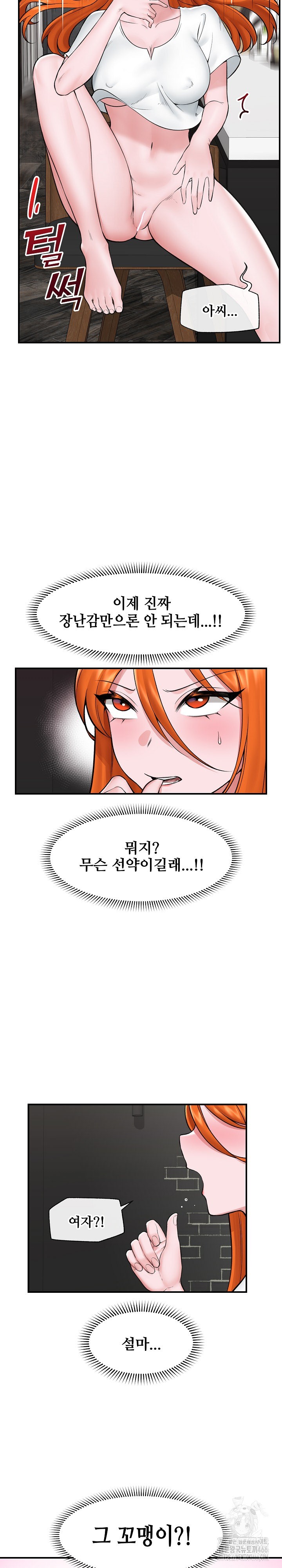 Hypnotist Security Guard Raw Chapter 27 Page 11