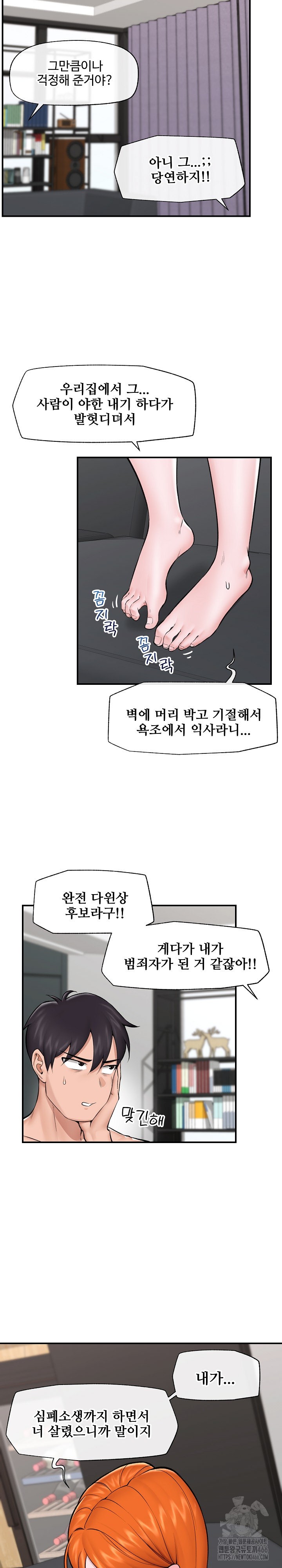 Hypnotist Security Guard Raw Chapter 27 Page 4
