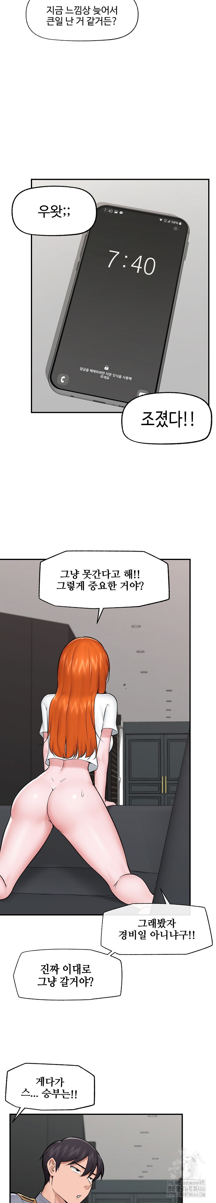 Hypnotist Security Guard Raw Chapter 27 Page 7
