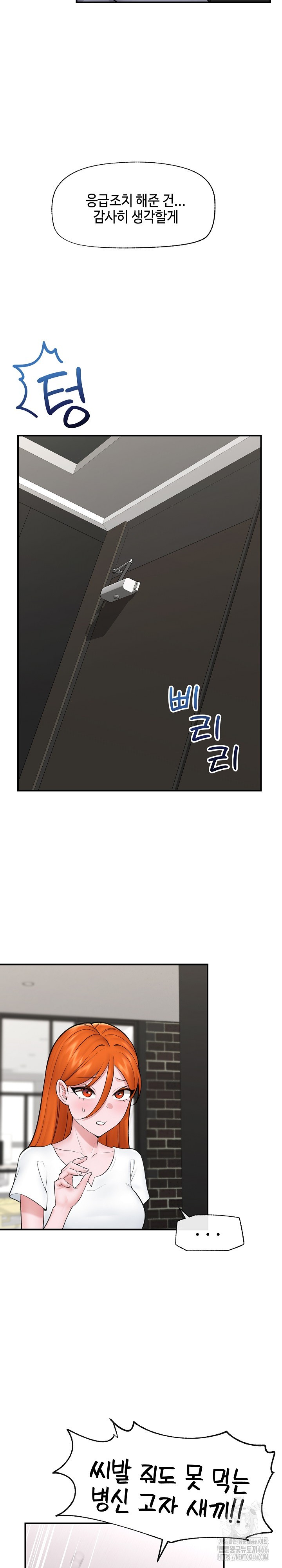 Hypnotist Security Guard Raw Chapter 27 Page 9