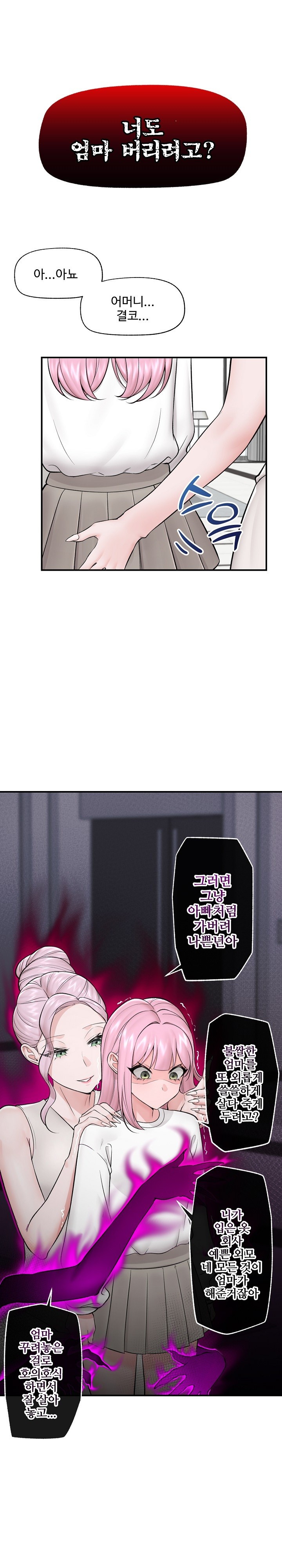 Hypnotist Security Guard Raw Chapter 28 Page 10