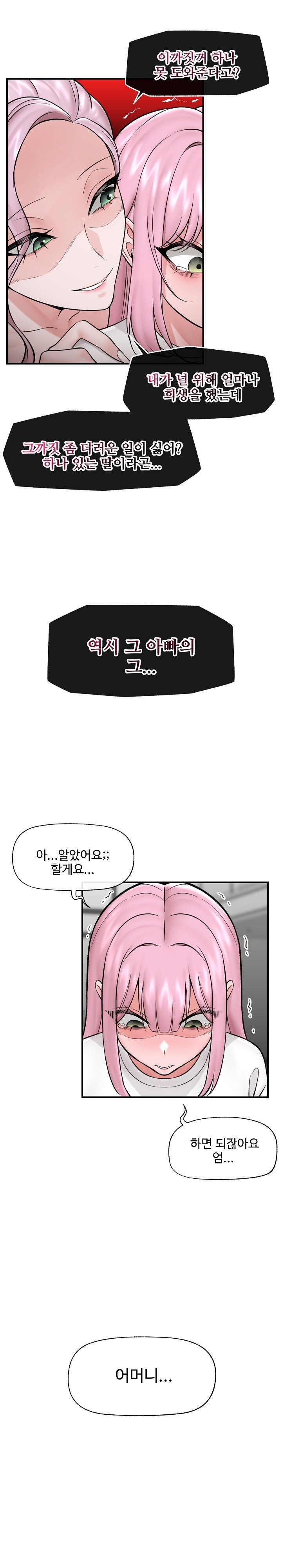 Hypnotist Security Guard Raw Chapter 28 Page 11