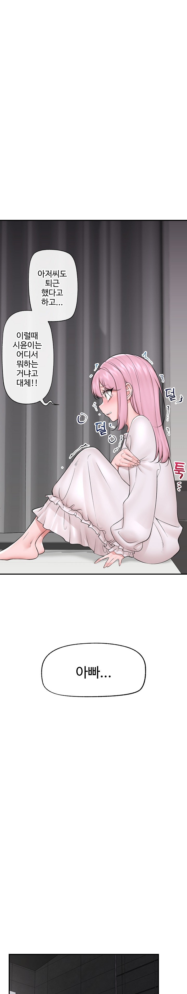 Hypnotist Security Guard Raw Chapter 28 Page 12