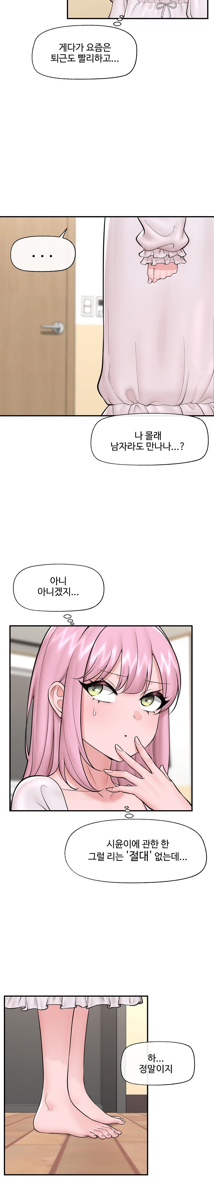 Hypnotist Security Guard Raw Chapter 28 Page 7