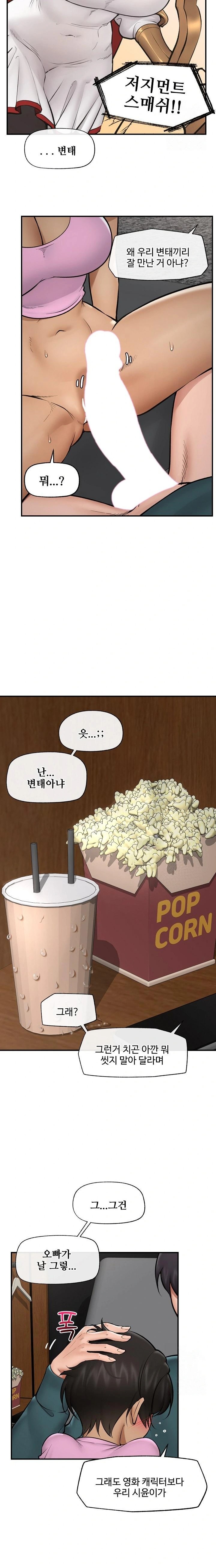 Hypnotist Security Guard Raw Chapter 29 Page 8