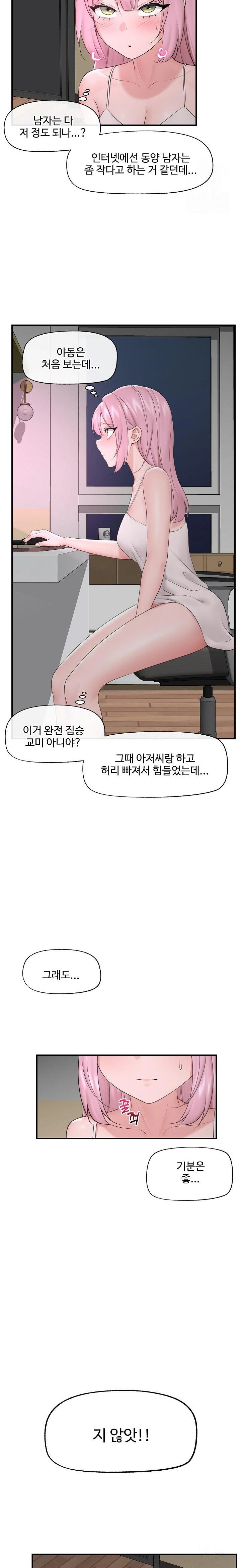 Hypnotist Security Guard Raw Chapter 30 Page 7