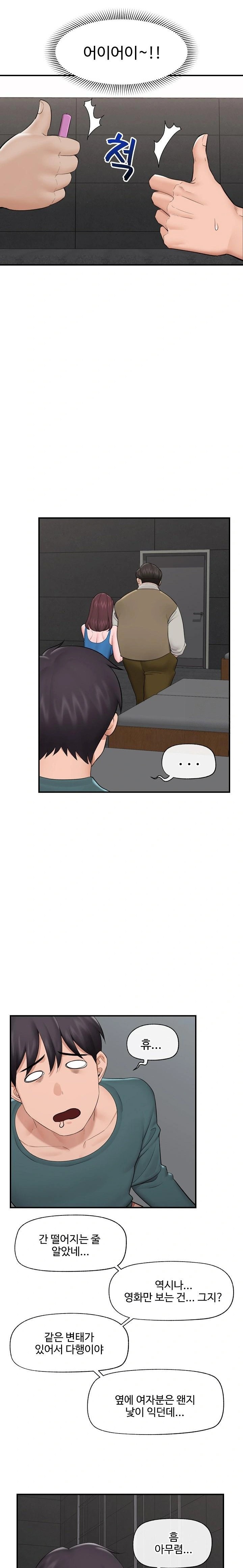 Hypnotist Security Guard Raw Chapter 31 Page 12
