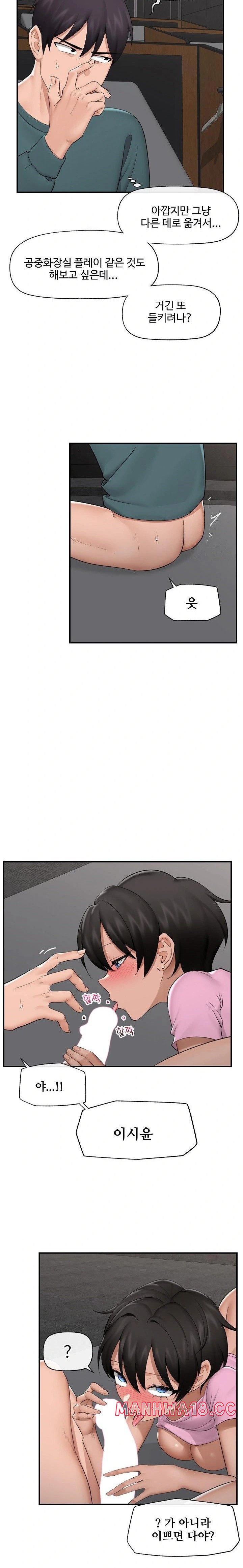 Hypnotist Security Guard Raw Chapter 31 Page 13