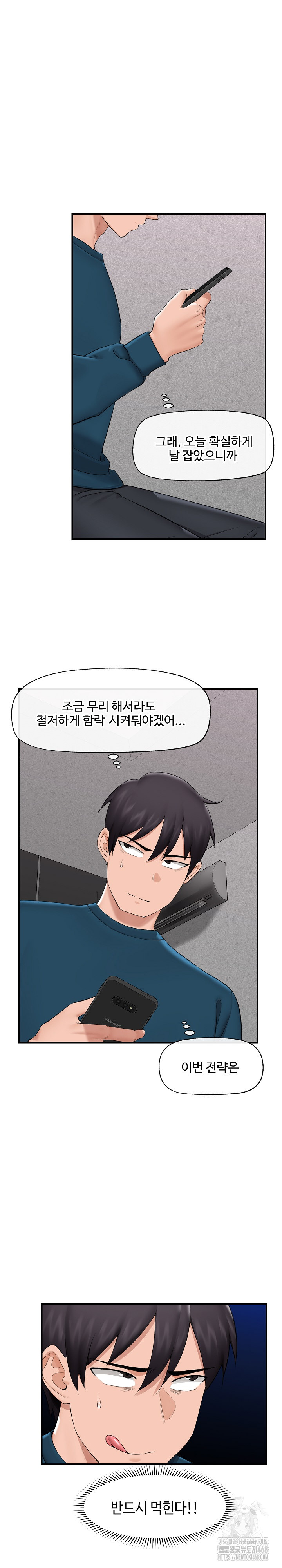 Hypnotist Security Guard Raw Chapter 32 Page 3