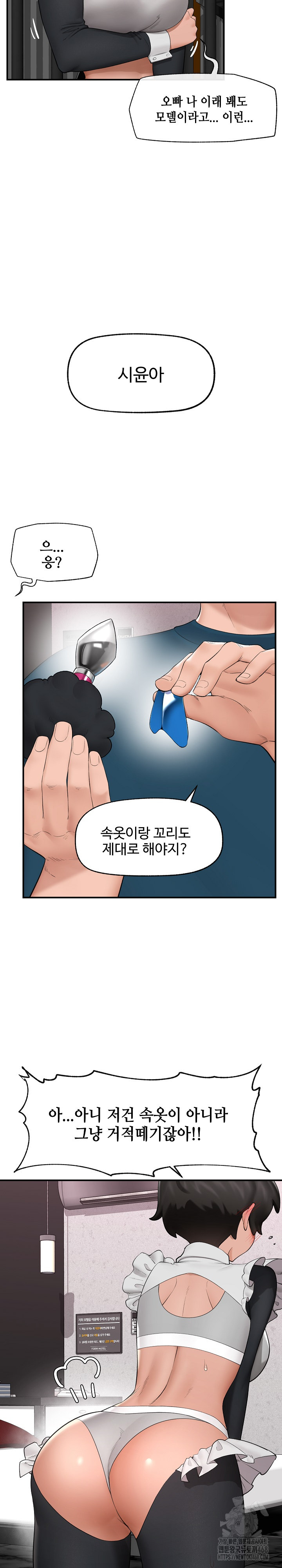 Hypnotist Security Guard Raw Chapter 32 Page 7