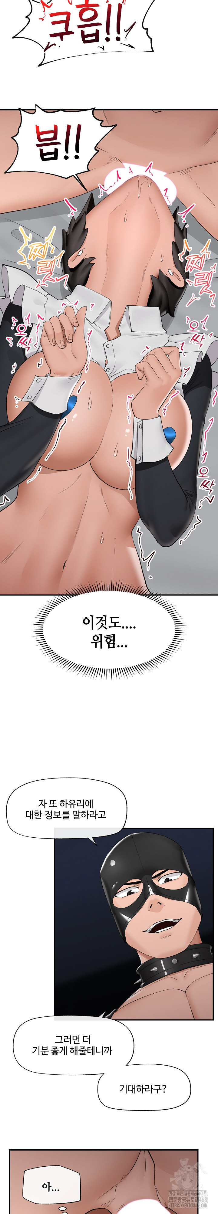 Hypnotist Security Guard Raw Chapter 33 Page 23