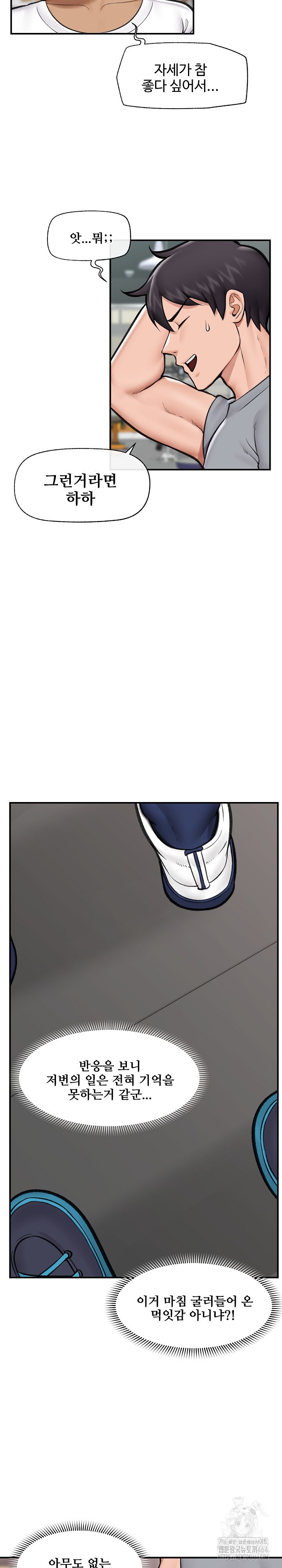 Hypnotist Security Guard Raw Chapter 17 Page 18