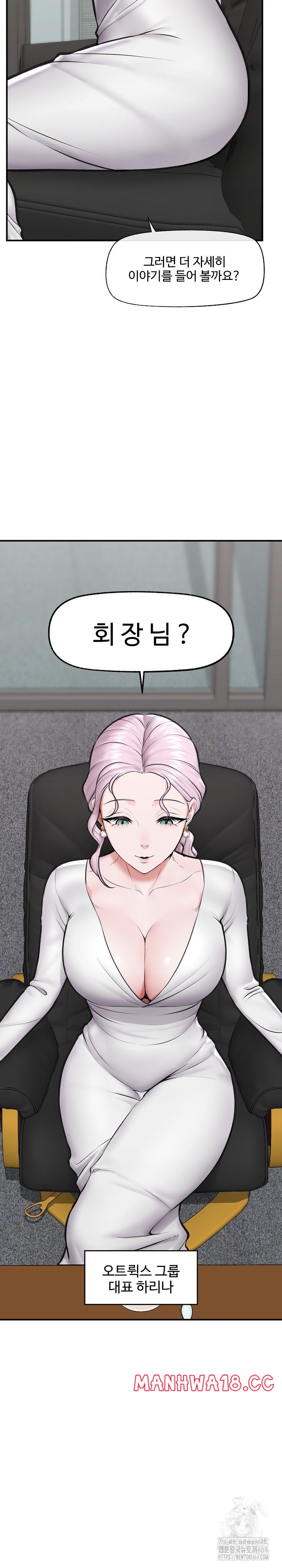 Hypnotist Security Guard Raw Chapter 17 Page 4