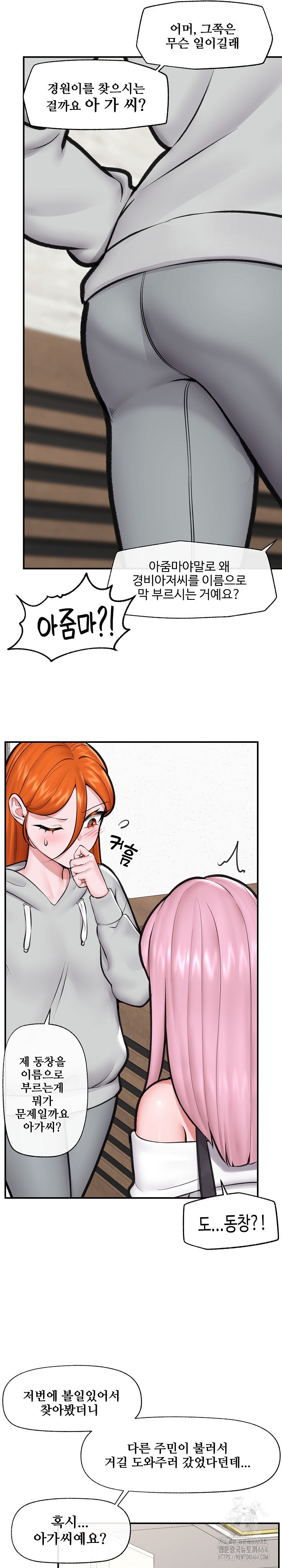 Hypnotist Security Guard Raw Chapter 17 Page 9
