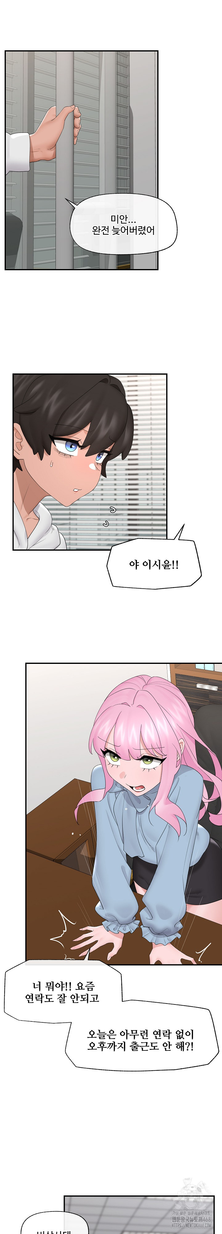 Hypnotist Security Guard Raw Chapter 36 Page 15
