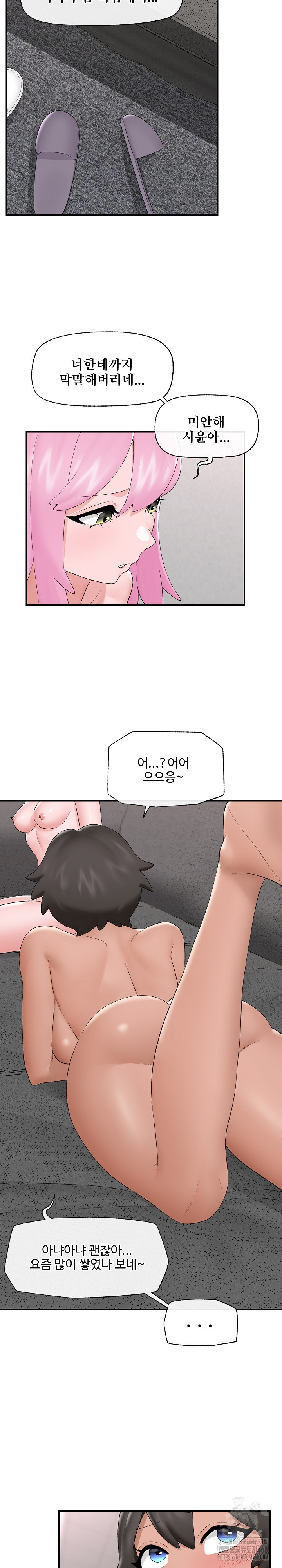 Hypnotist Security Guard Raw Chapter 37 Page 14
