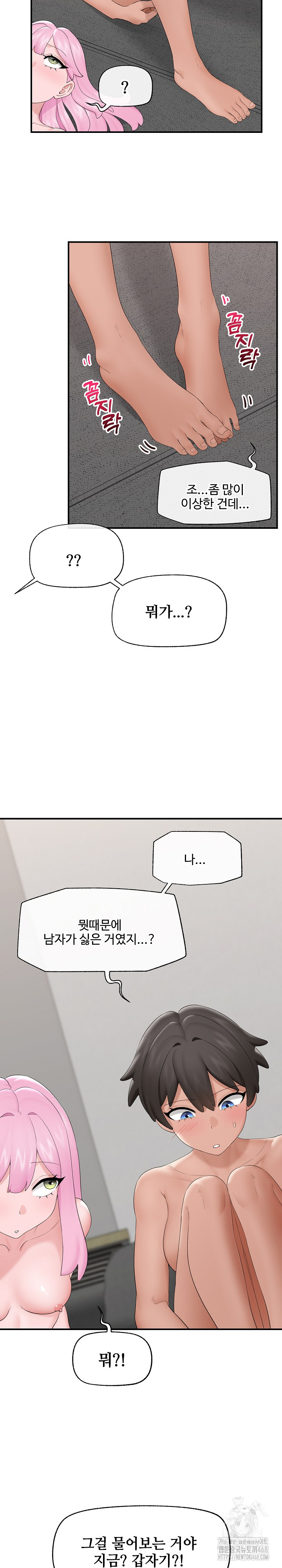 Hypnotist Security Guard Raw Chapter 37 Page 16