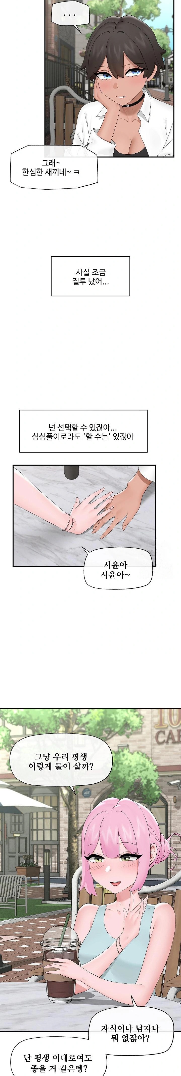 Hypnotist Security Guard Raw Chapter 39 Page 12