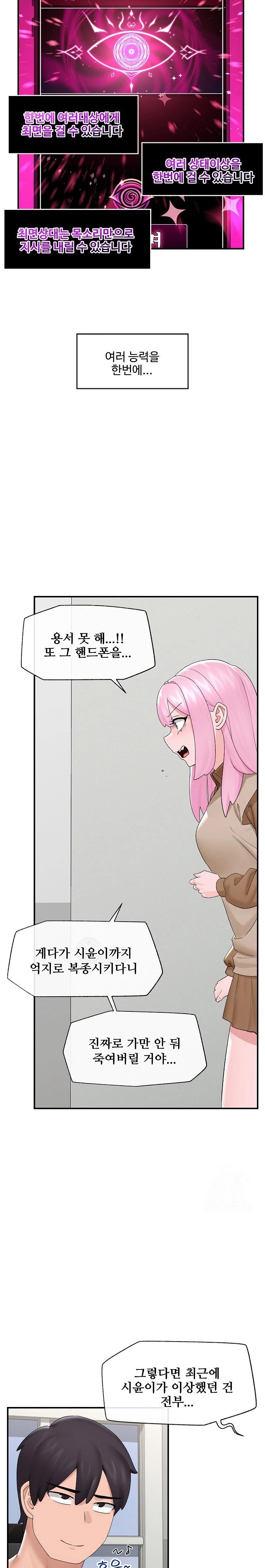 Hypnotist Security Guard Raw Chapter 39 Page 5