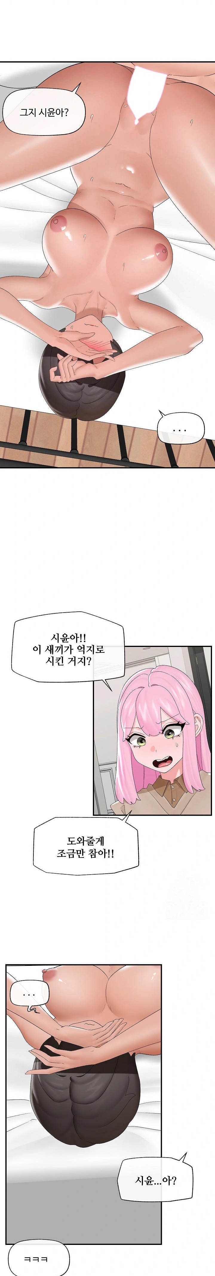 Hypnotist Security Guard Raw Chapter 39 Page 7