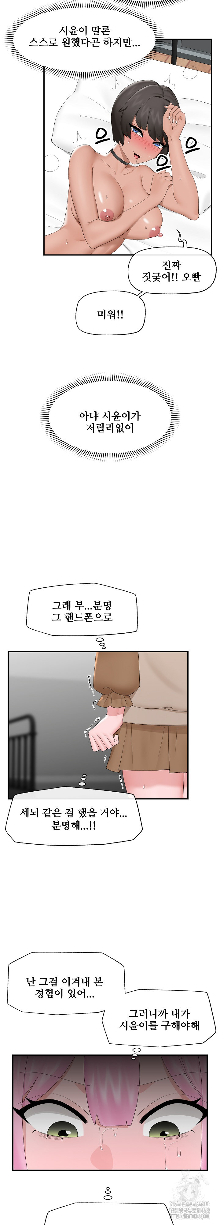 Hypnotist Security Guard Raw Chapter 40 Page 11