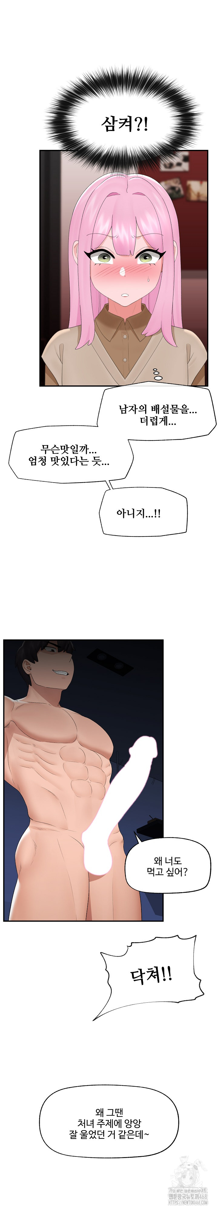 Hypnotist Security Guard Raw Chapter 40 Page 29