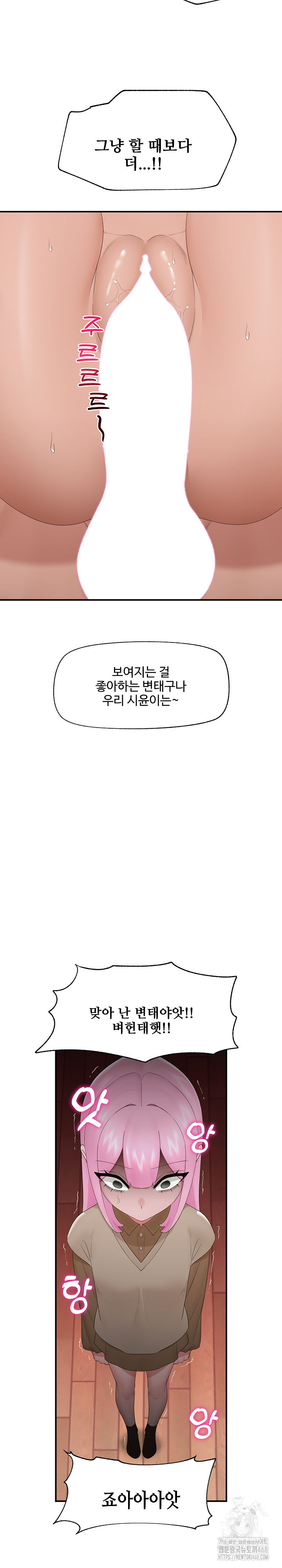 Hypnotist Security Guard Raw Chapter 40 Page 6