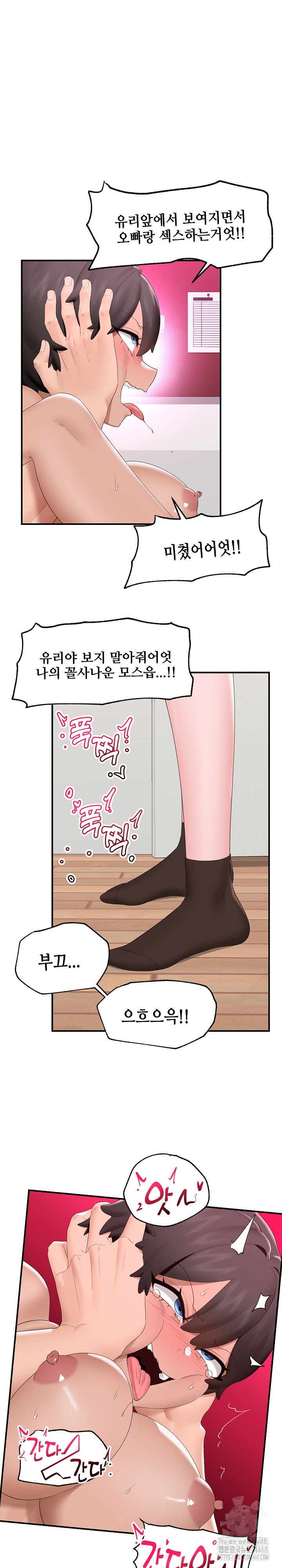 Hypnotist Security Guard Raw Chapter 40 Page 7